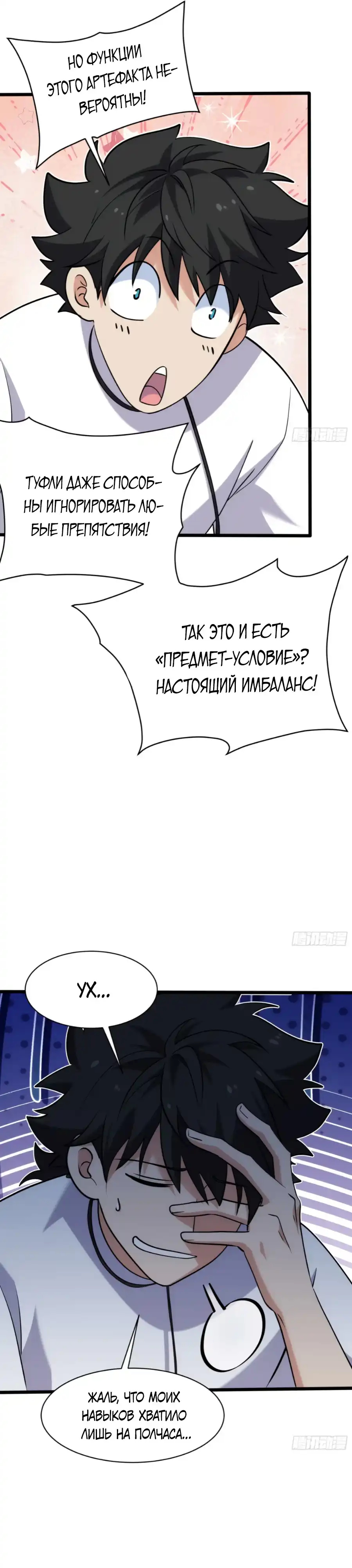 Страница 25 главы 18.00 - Странник духовного мира