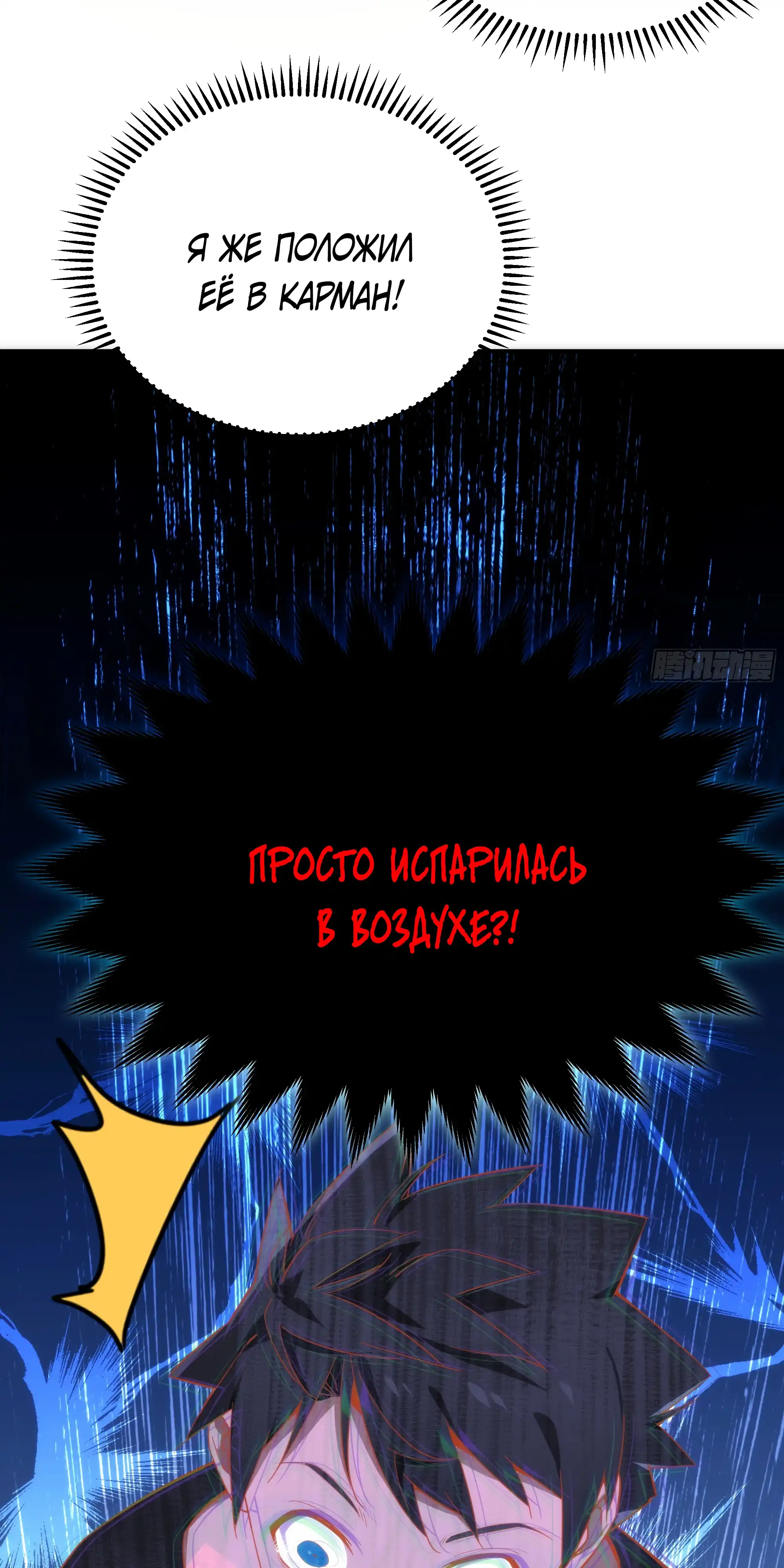 Страница 50 главы 1.00 - Странник духовного мира