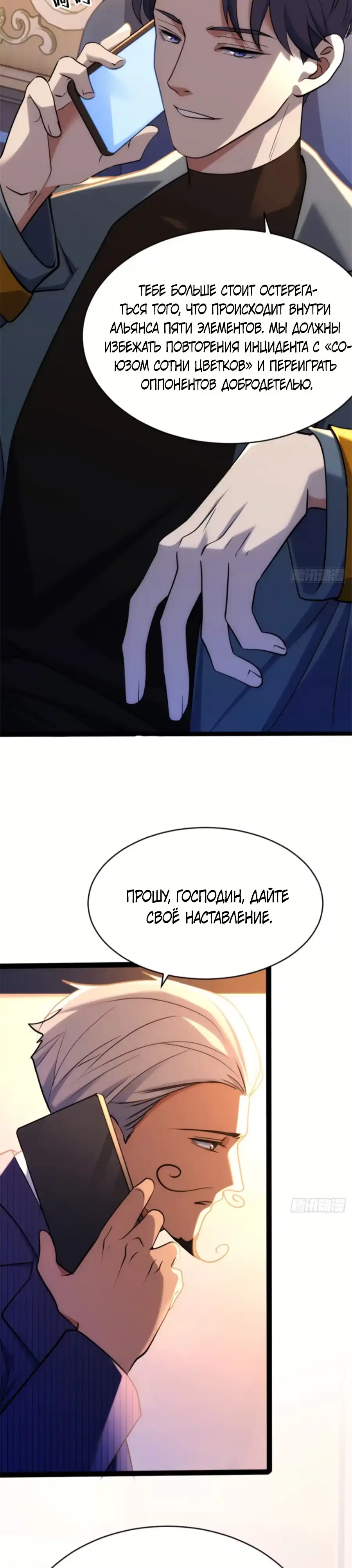 Страница 33 главы 24.00 - Странник духовного мира