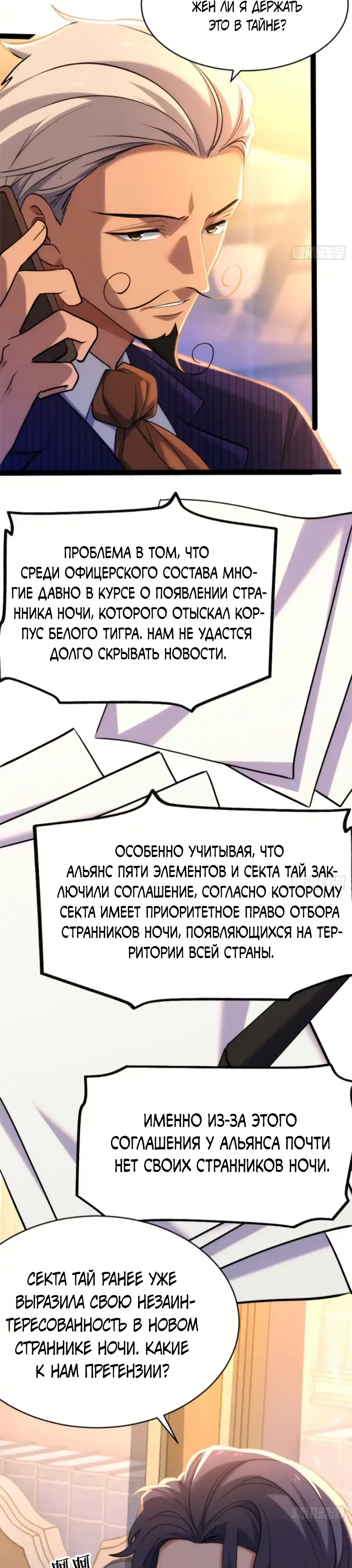 Страница 32 главы 24.00 - Странник духовного мира