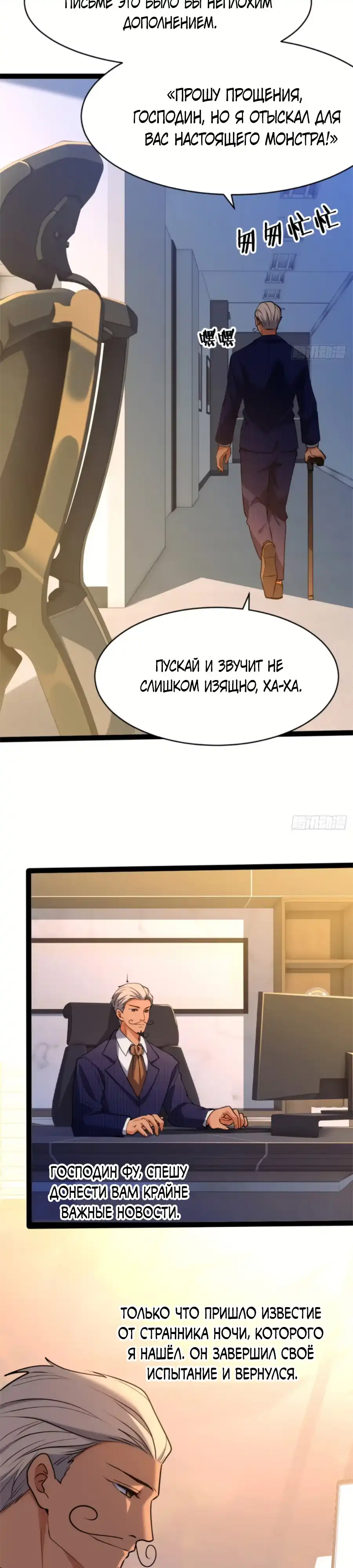 Страница 26 главы 24.00 - Странник духовного мира