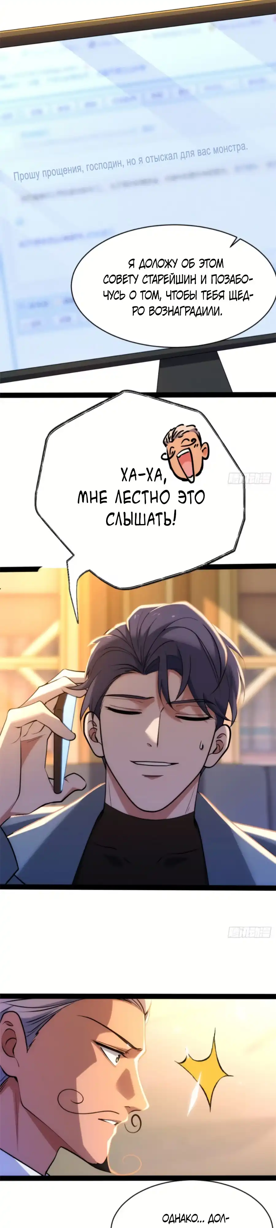 Страница 31 главы 24.00 - Странник духовного мира