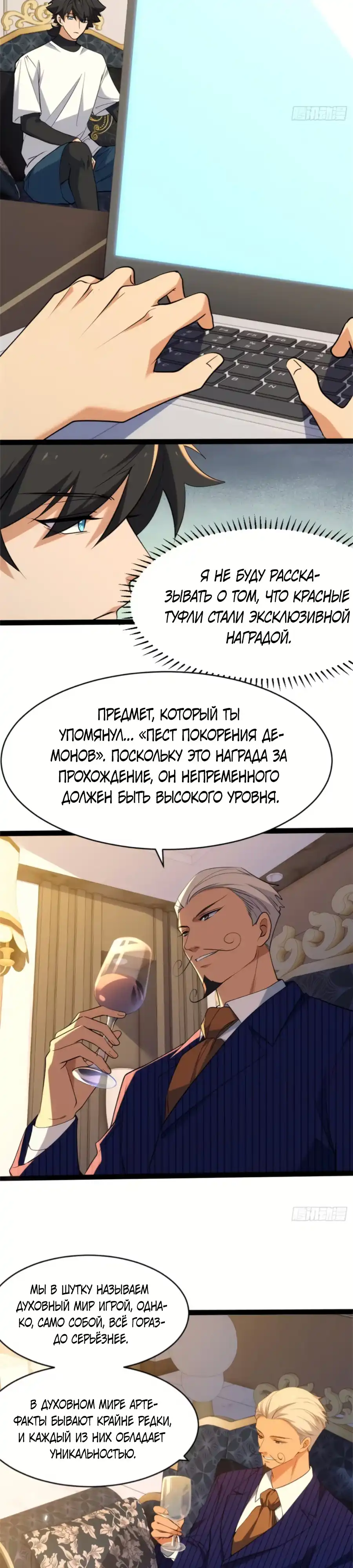 Страница 20 главы 25.00 - Странник духовного мира