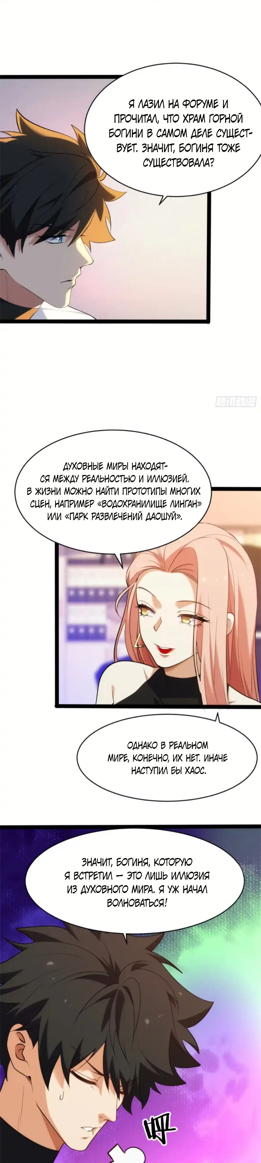 Страница 8 главы 26.00 - Странник духовного мира