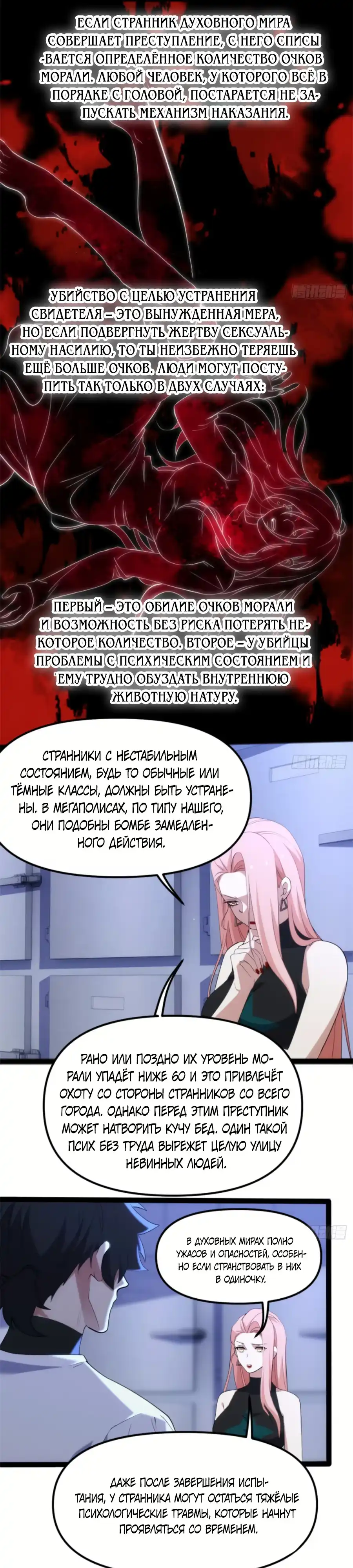 Страница 9 главы 28.00 - Странник духовного мира