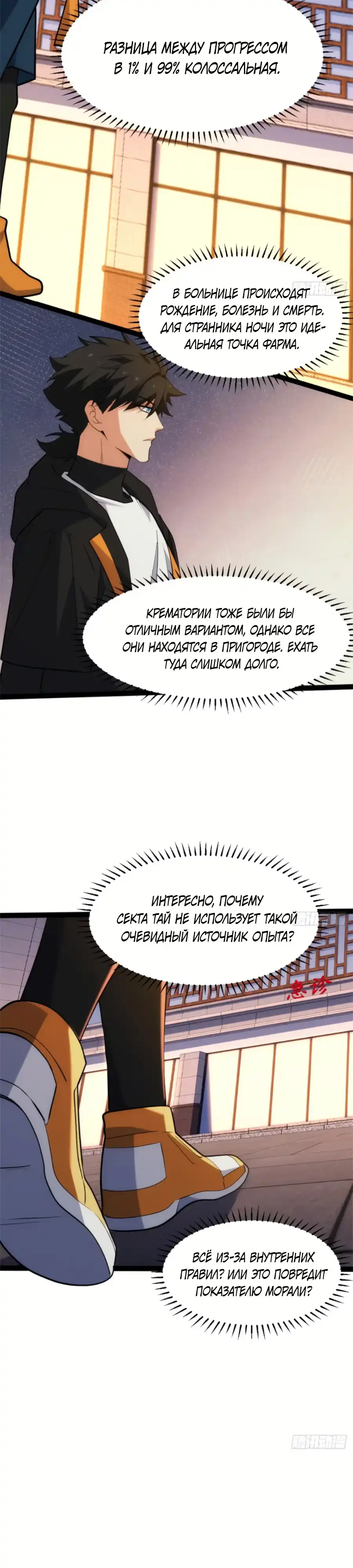 Страница 9 главы 29.00 - Странник духовного мира
