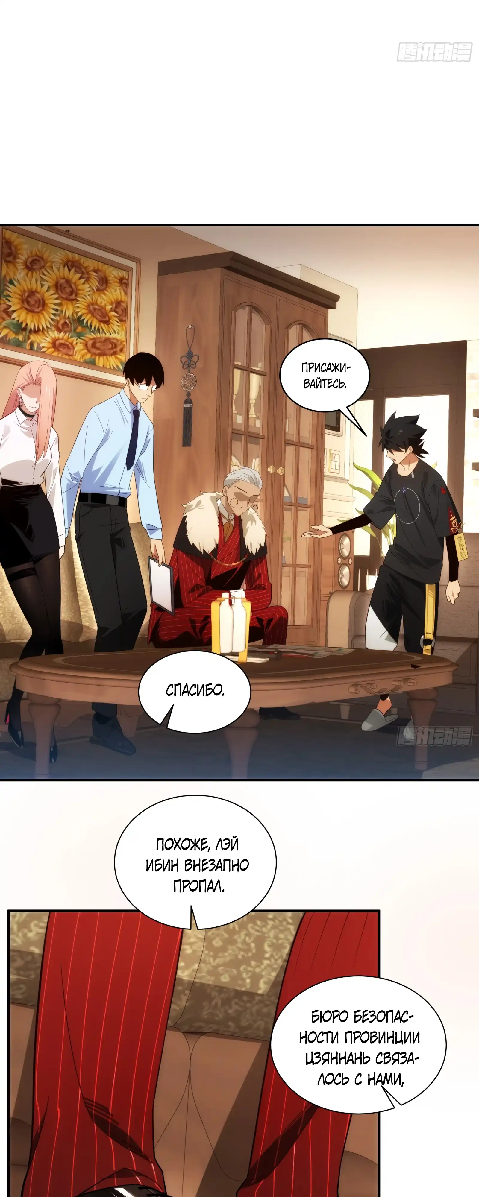 Страница 14 главы 2.00 - Странник духовного мира