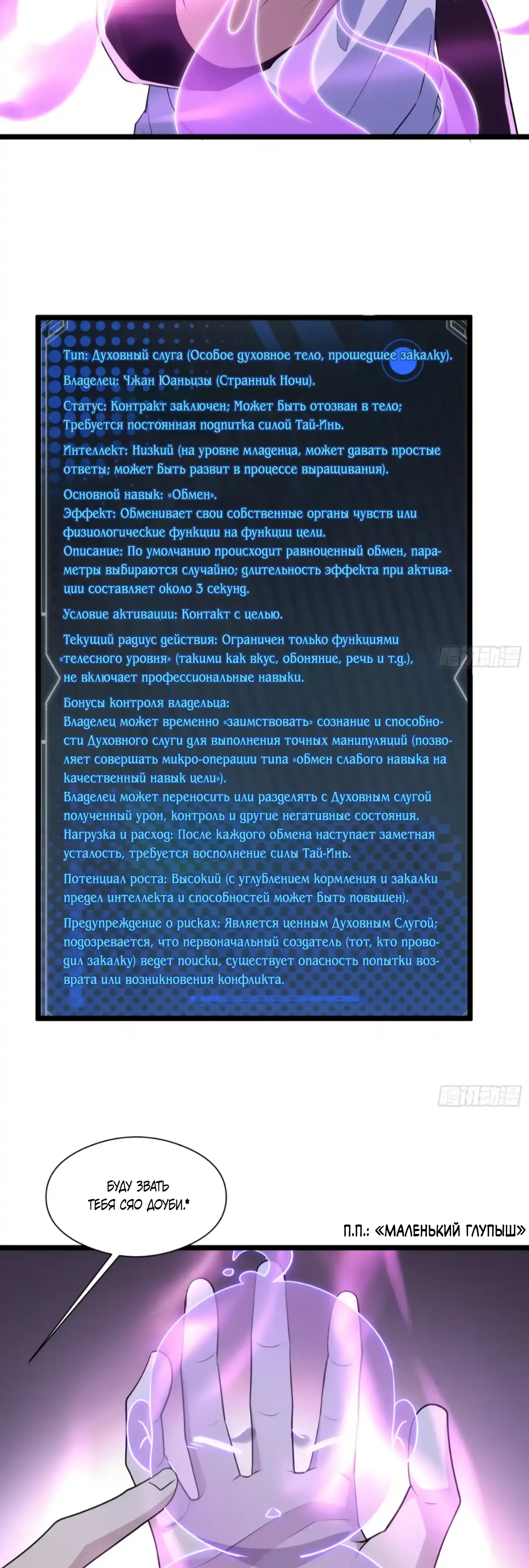 Страница 6 главы 39.00 - Странник духовного мира