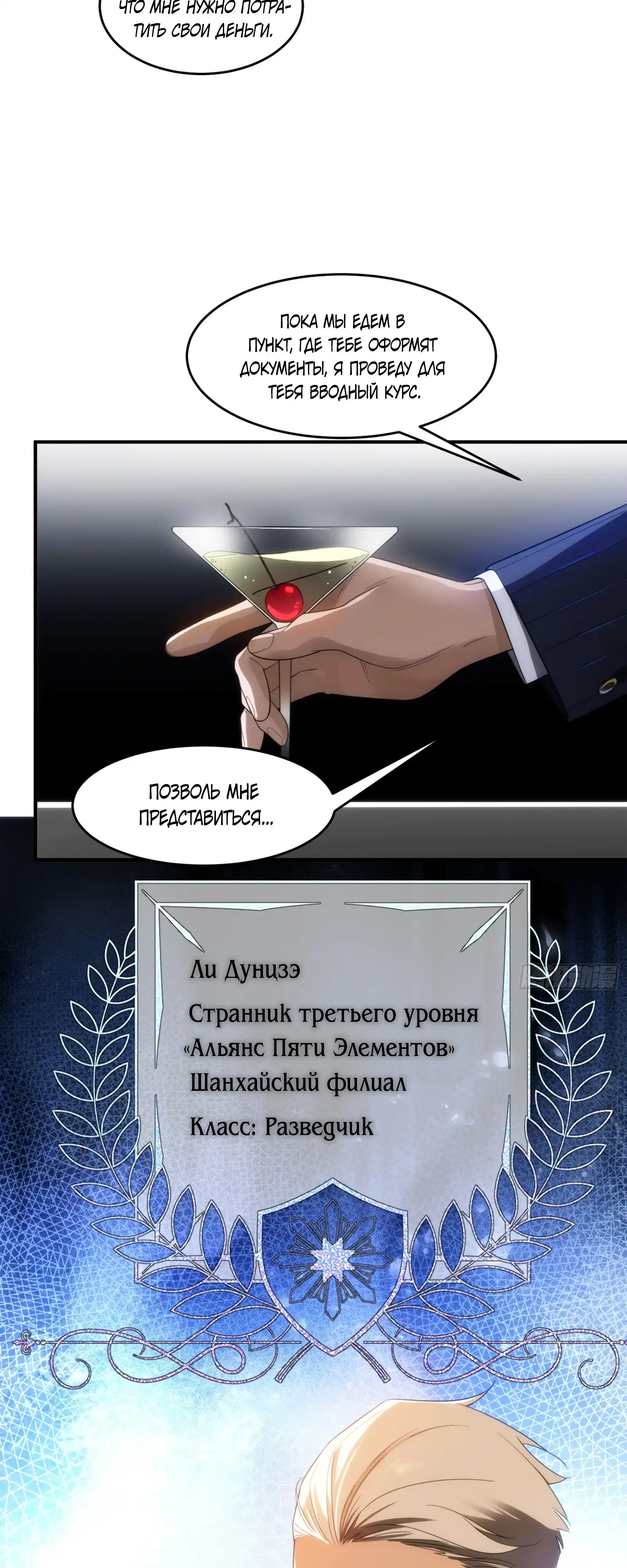 Страница 40 главы 8.00 - Странник духовного мира