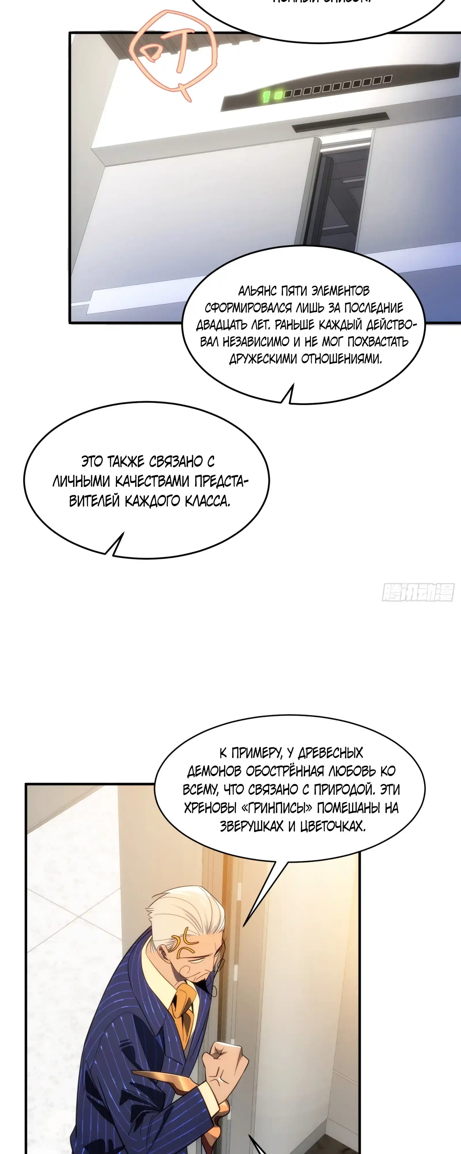Страница 29 главы 9.00 - Странник духовного мира