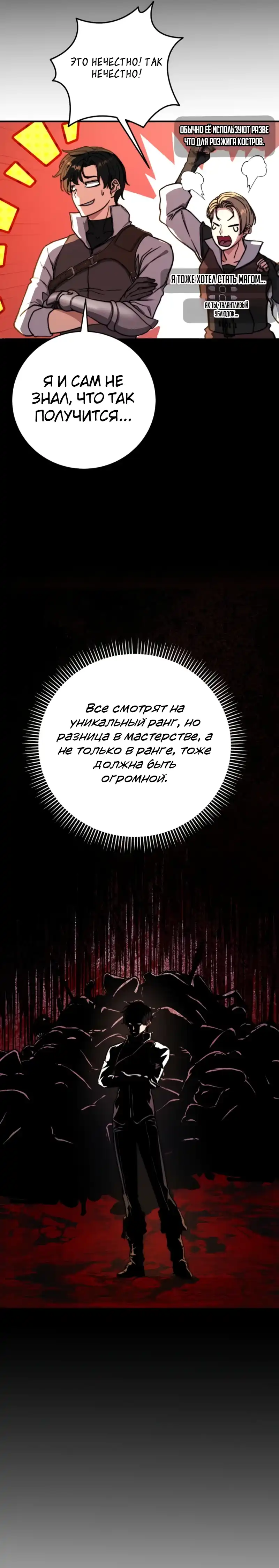 Страница 8 главы 11.00 - Стрим прохождения вернувшегося игрока