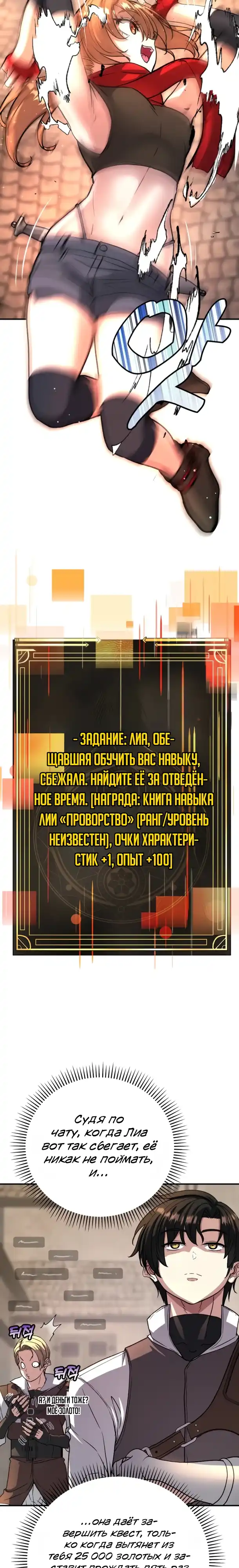 Страница 14 главы 12.00 - Стрим прохождения вернувшегося игрока