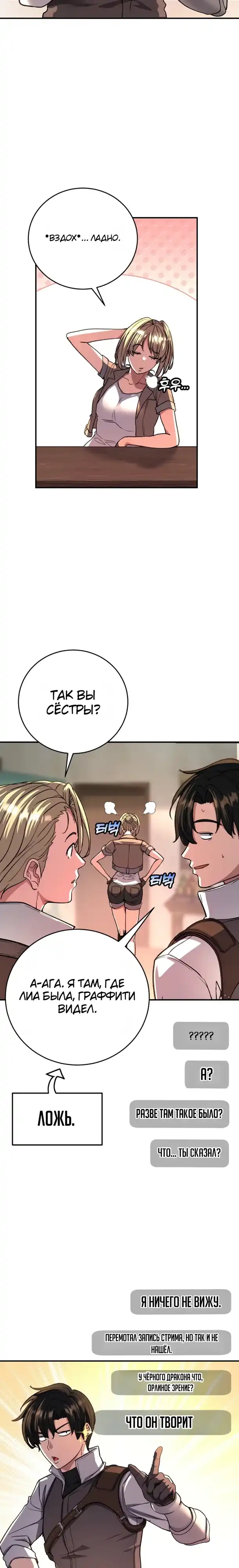 Страница 17 главы 12.00 - Стрим прохождения вернувшегося игрока