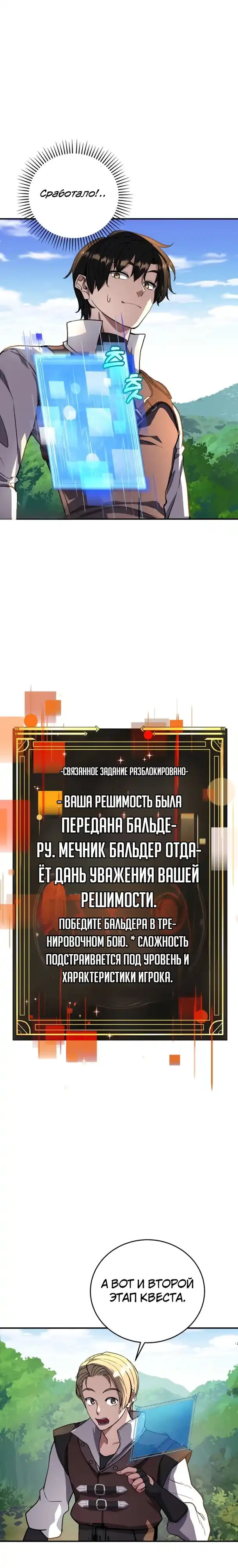 Страница 21 главы 13.00 - Стрим прохождения вернувшегося игрока