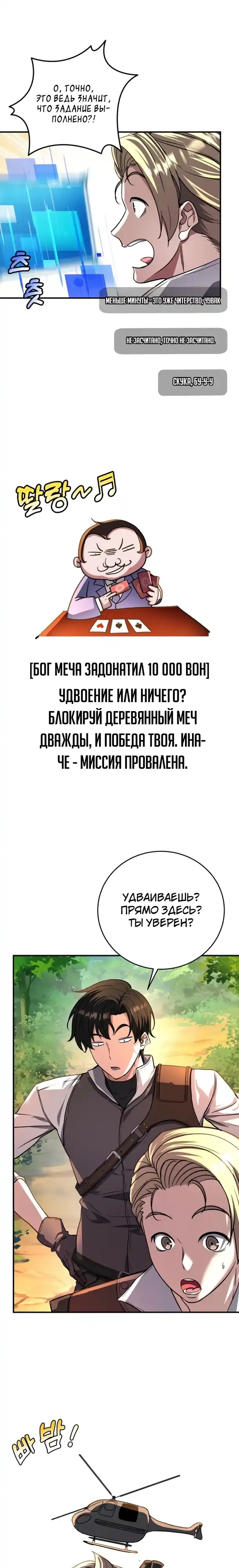 Страница 22 главы 13.00 - Стрим прохождения вернувшегося игрока