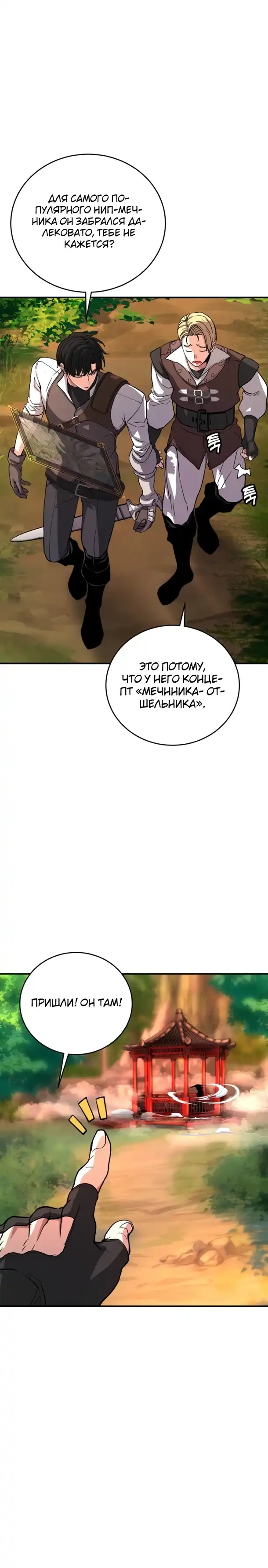 Страница 10 главы 13.00 - Стрим прохождения вернувшегося игрока