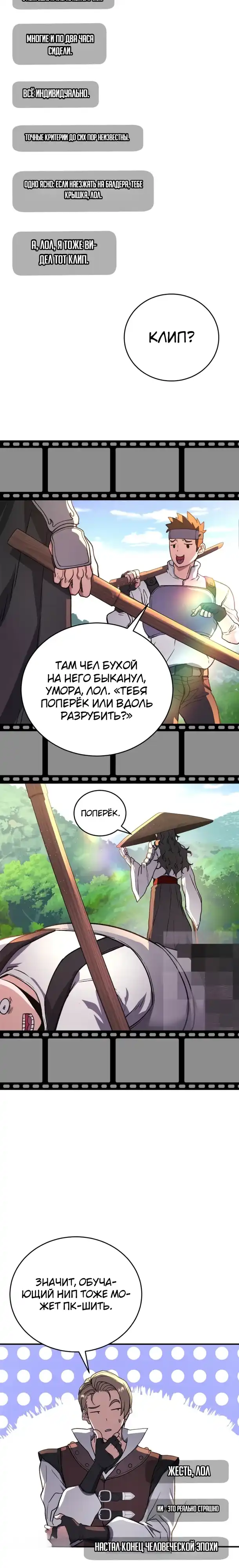Страница 15 главы 13.00 - Стрим прохождения вернувшегося игрока