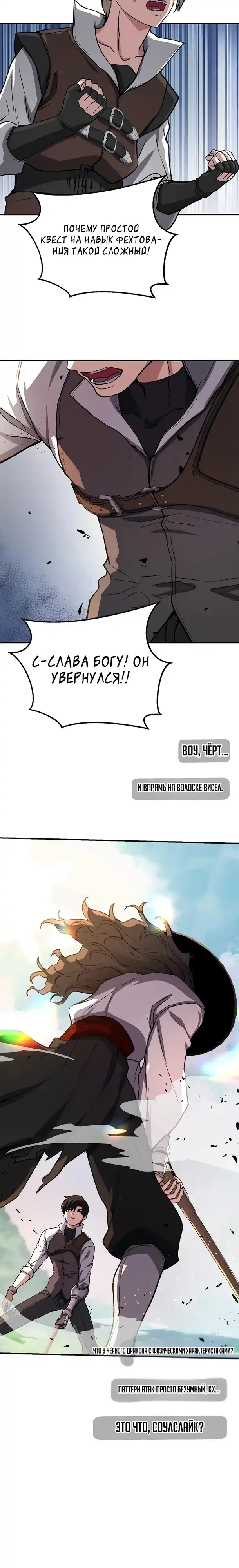 Страница 18 главы 14.00 - Стрим прохождения вернувшегося игрока