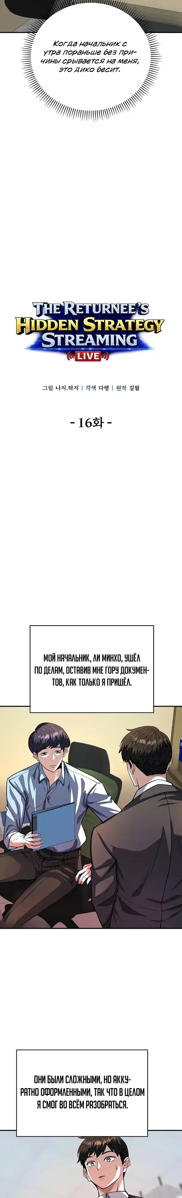 Страница 2 главы 16.00 - Стрим прохождения вернувшегося игрока