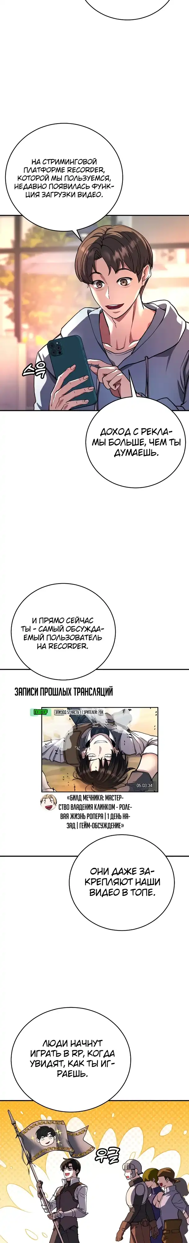 Страница 4 главы 17.00 - Стрим прохождения вернувшегося игрока