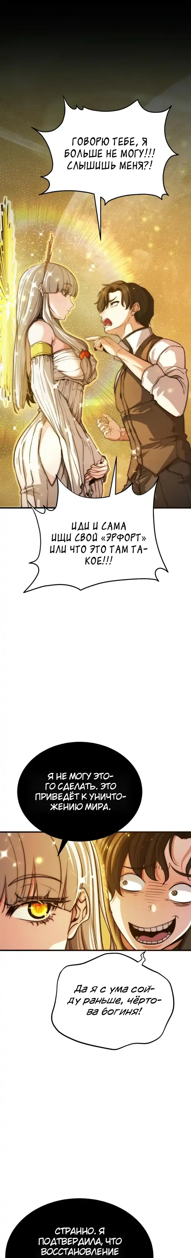 Страница 11 главы 1.00 - Стрим прохождения вернувшегося игрока