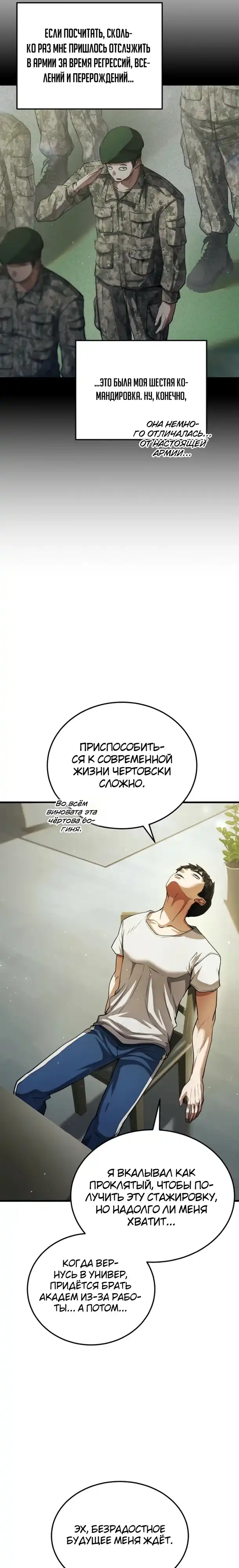 Страница 21 главы 1.00 - Стрим прохождения вернувшегося игрока