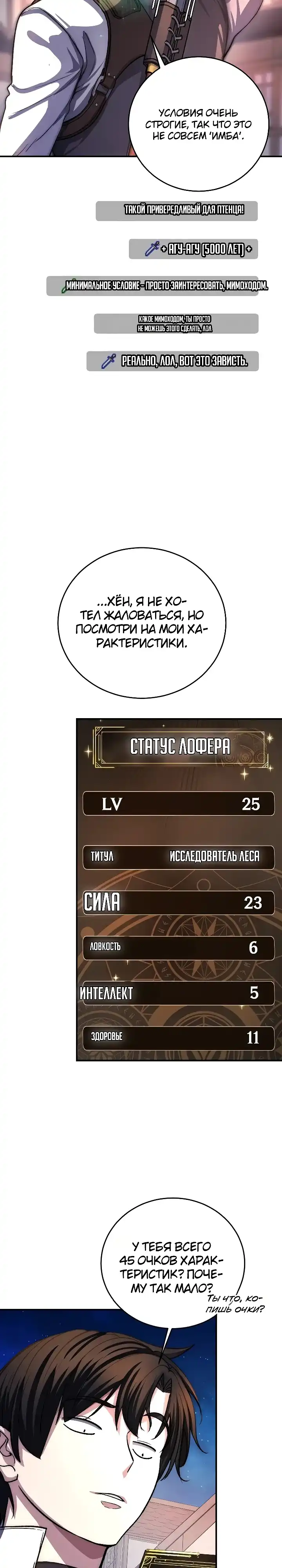 Страница 9 главы 24.00 - Стрим прохождения вернувшегося игрока