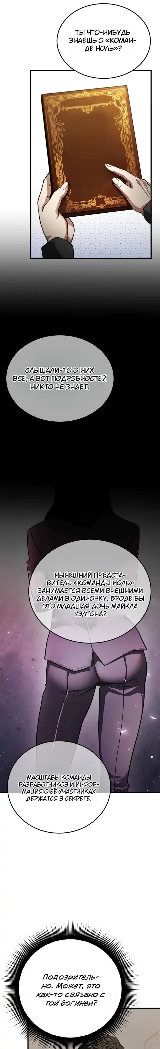 Страница 3 главы 2.00 - Стрим прохождения вернувшегося игрока
