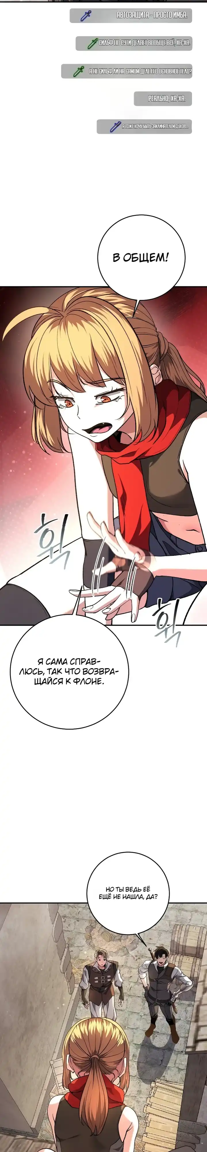 Страница 14 главы 35.00 - Стрим прохождения вернувшегося игрока