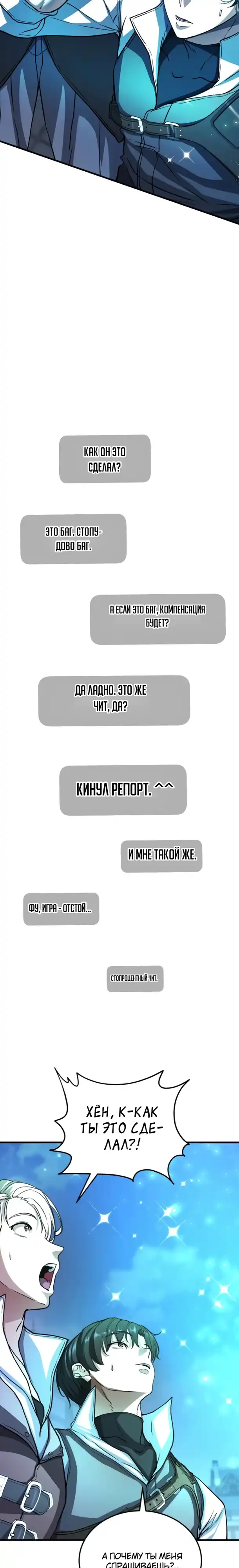 Страница 2 главы 3.00 - Стрим прохождения вернувшегося игрока