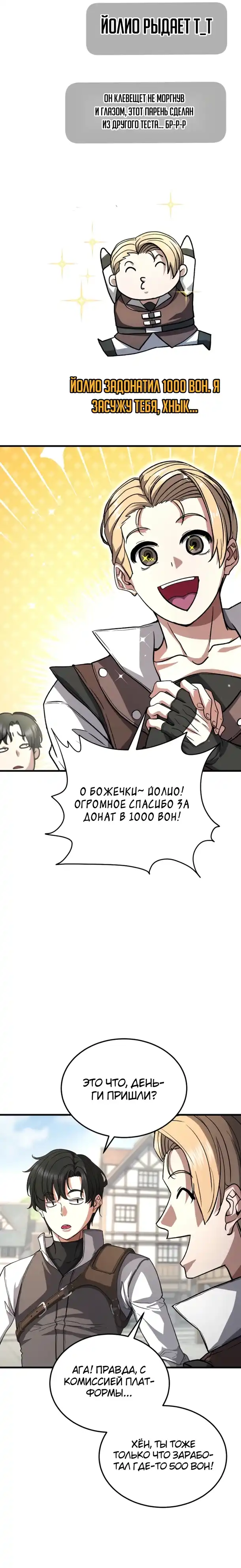 Страница 15 главы 3.00 - Стрим прохождения вернувшегося игрока