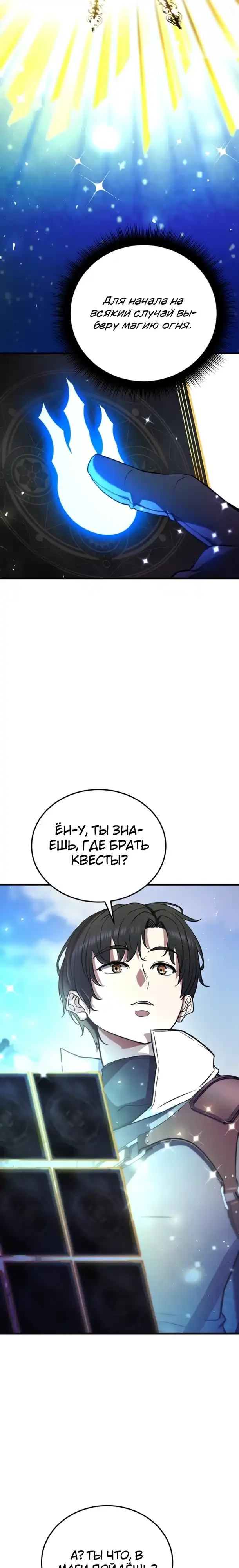 Страница 7 главы 3.00 - Стрим прохождения вернувшегося игрока