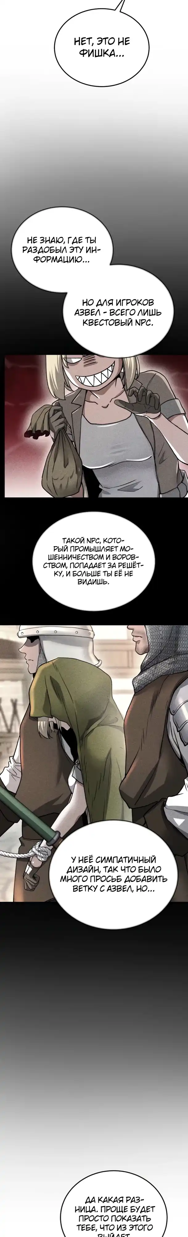 Страница 19 главы 3.00 - Стрим прохождения вернувшегося игрока