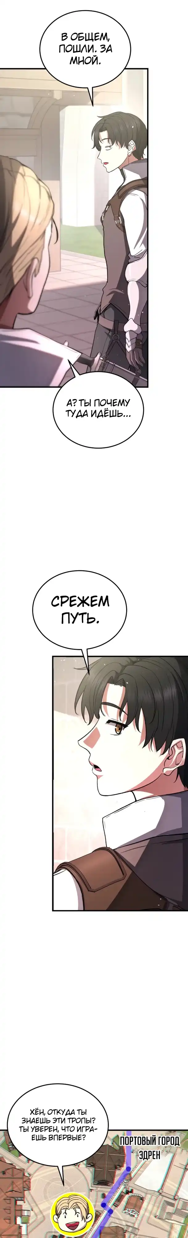 Страница 22 главы 3.00 - Стрим прохождения вернувшегося игрока