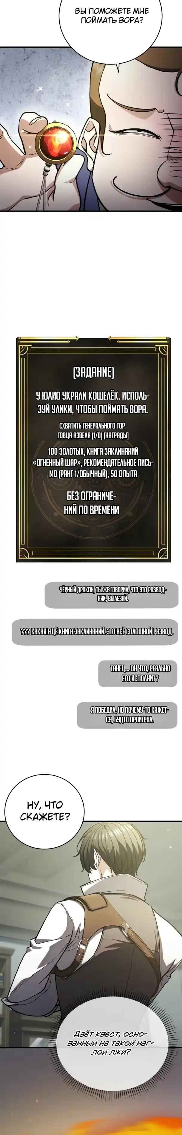 Страница 5 главы 4.00 - Стрим прохождения вернувшегося игрока