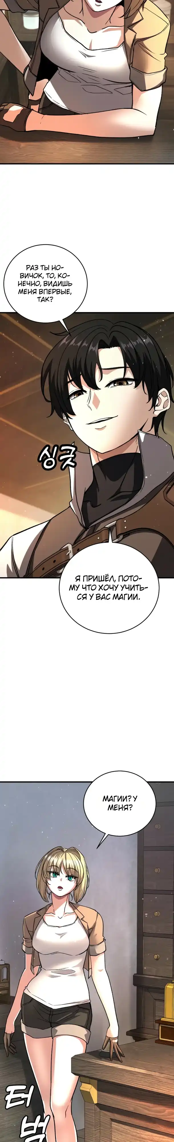 Страница 27 главы 4.00 - Стрим прохождения вернувшегося игрока