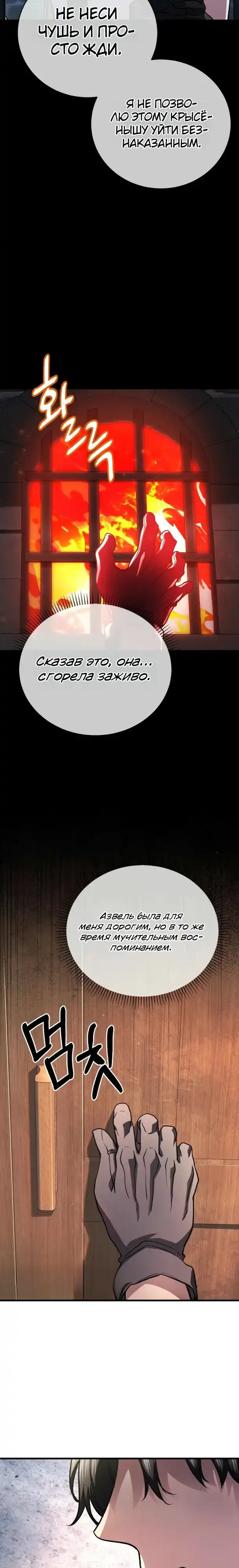 Страница 24 главы 4.00 - Стрим прохождения вернувшегося игрока