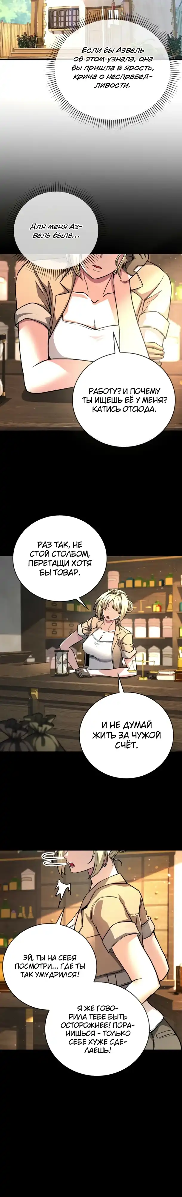 Страница 22 главы 4.00 - Стрим прохождения вернувшегося игрока