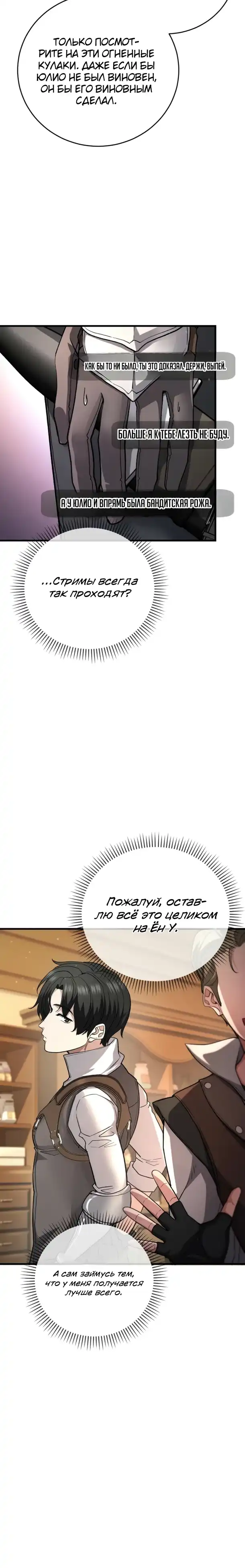 Страница 20 главы 4.00 - Стрим прохождения вернувшегося игрока