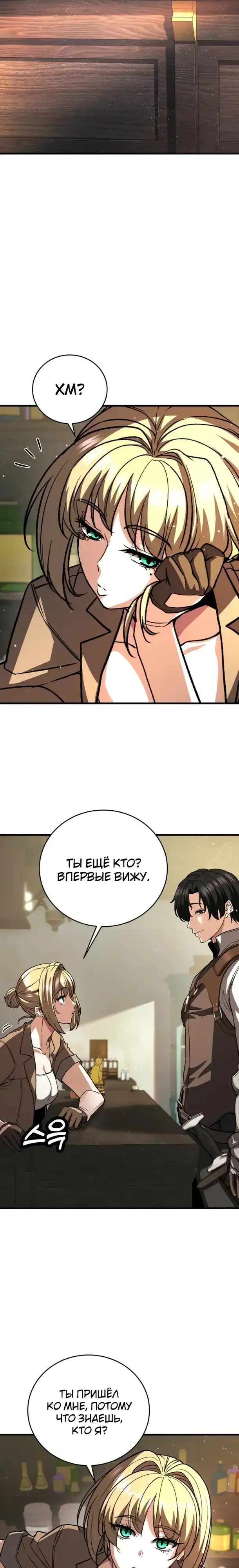 Страница 26 главы 4.00 - Стрим прохождения вернувшегося игрока