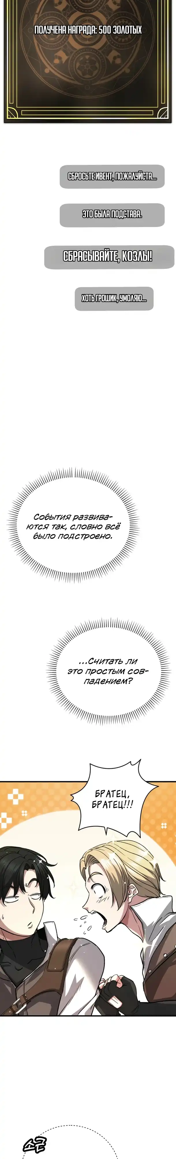 Страница 17 главы 4.00 - Стрим прохождения вернувшегося игрока