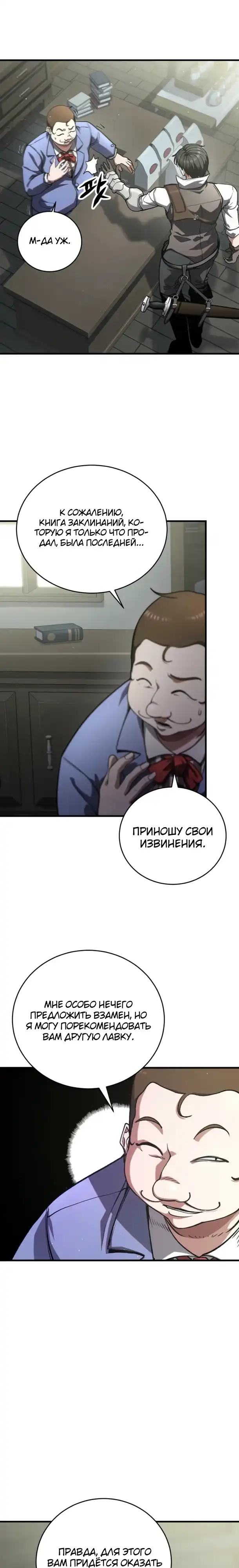 Страница 3 главы 4.00 - Стрим прохождения вернувшегося игрока