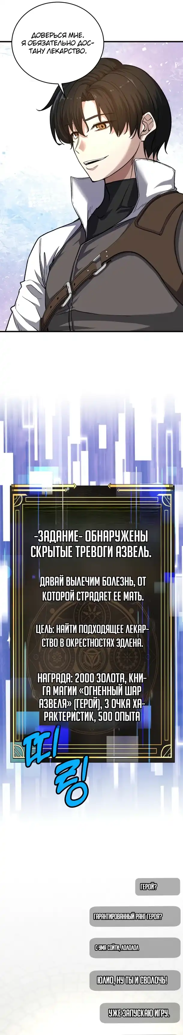 Страница 10 главы 5.00 - Стрим прохождения вернувшегося игрока