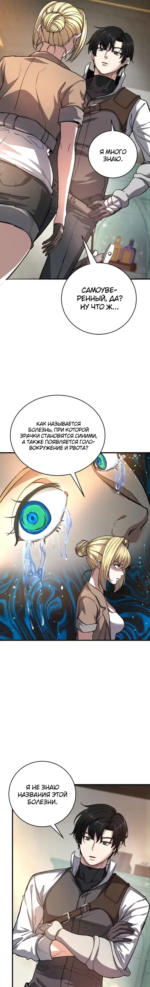 Страница 6 главы 5.00 - Стрим прохождения вернувшегося игрока