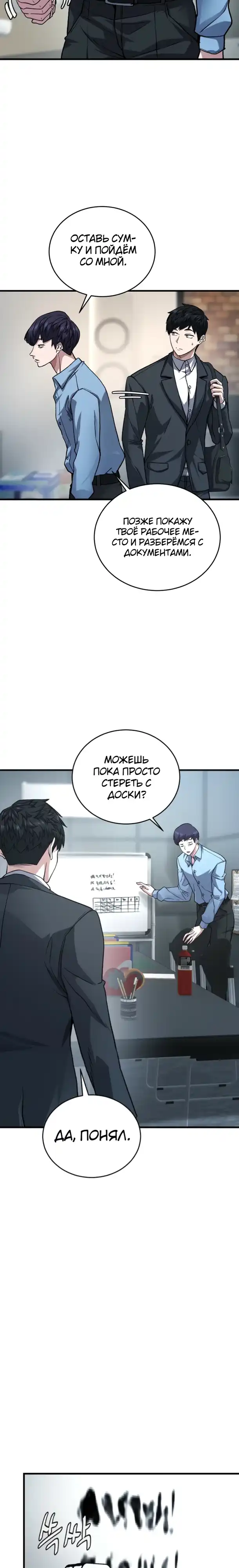 Страница 14 главы 6.00 - Стрим прохождения вернувшегося игрока