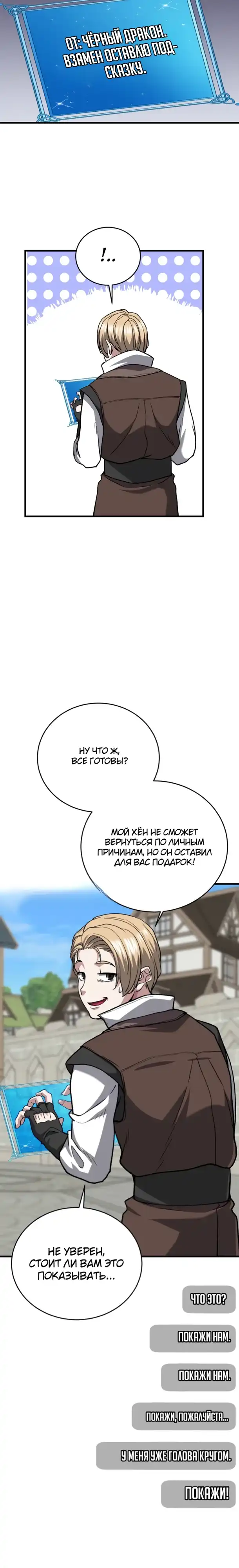 Страница 9 главы 6.00 - Стрим прохождения вернувшегося игрока