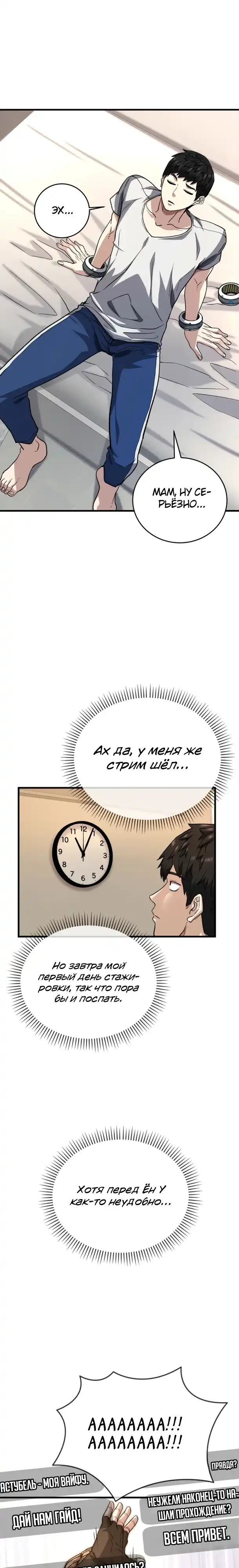Страница 1 главы 6.00 - Стрим прохождения вернувшегося игрока