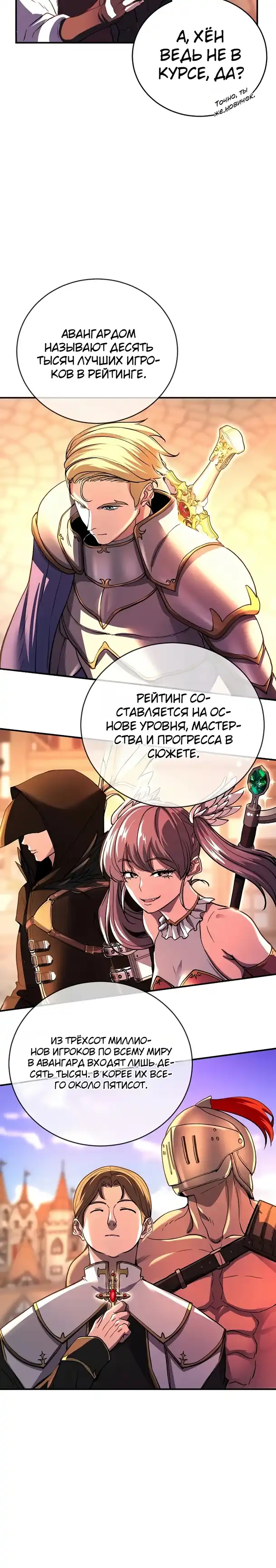 Страница 5 главы 7.00 - Стрим прохождения вернувшегося игрока