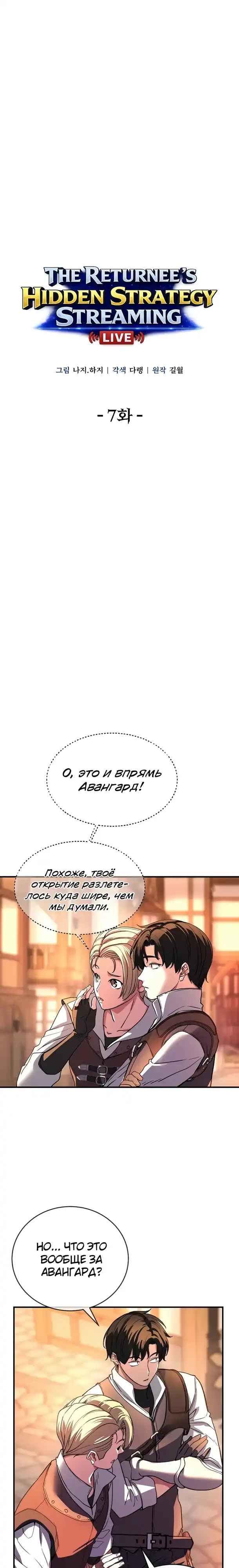 Страница 4 главы 7.00 - Стрим прохождения вернувшегося игрока