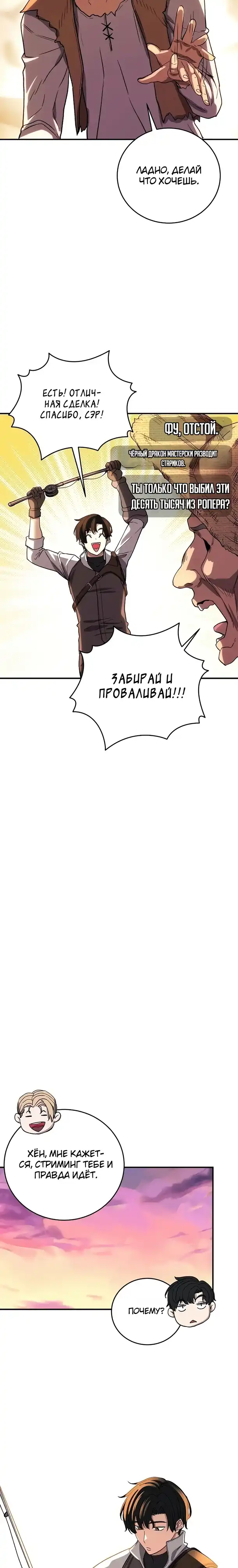 Страница 18 главы 7.00 - Стрим прохождения вернувшегося игрока